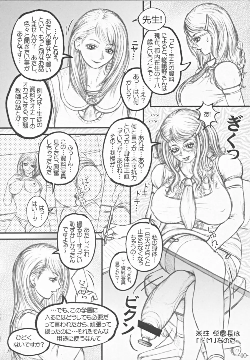 双成学園 -FOREVER- Page.41