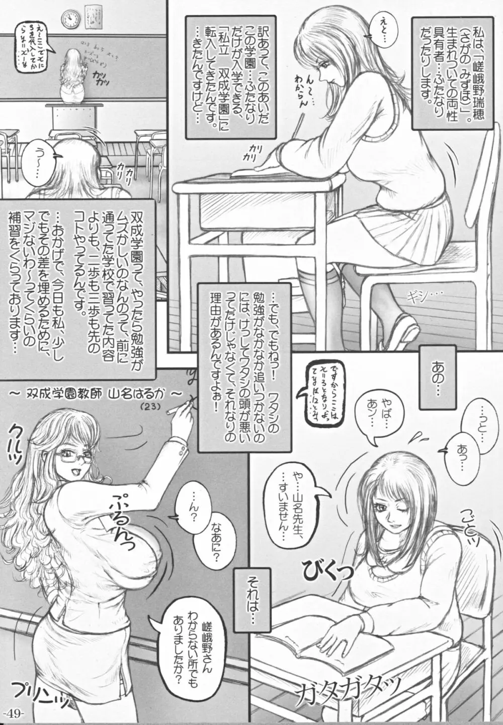 双成学園 -FOREVER- Page.50