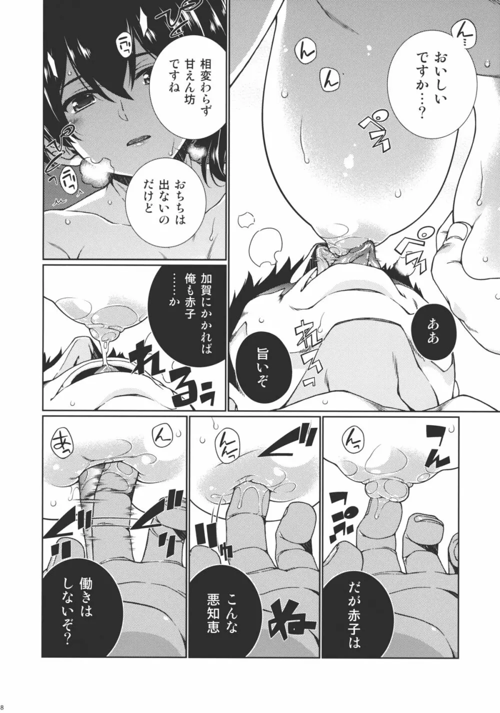 さらば、旭日 Page.7