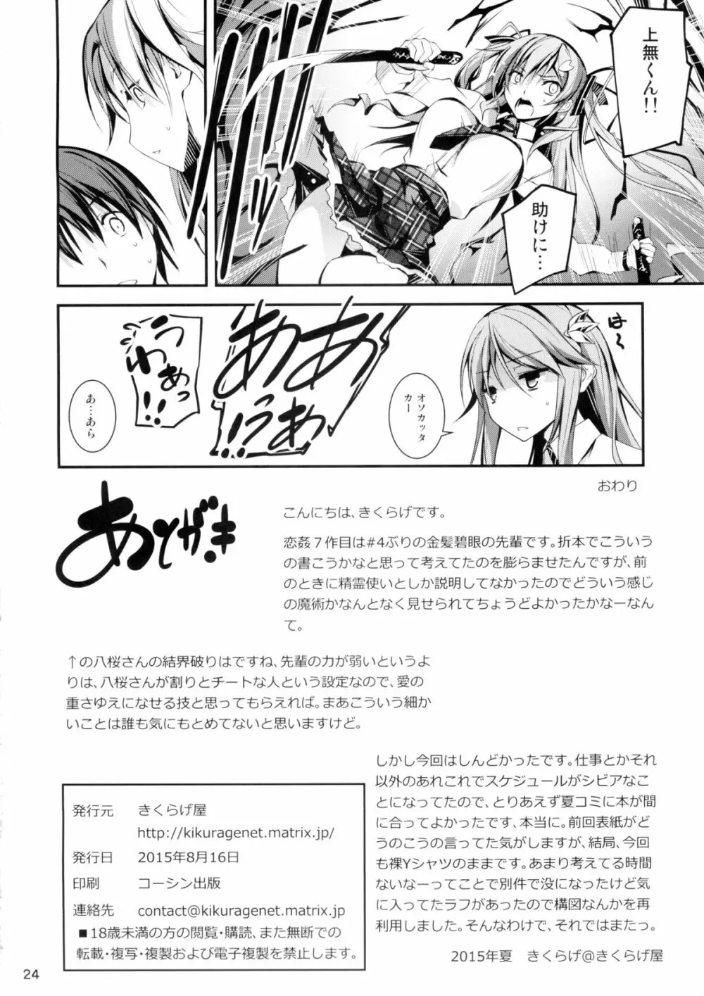 恋姦7 Page.26