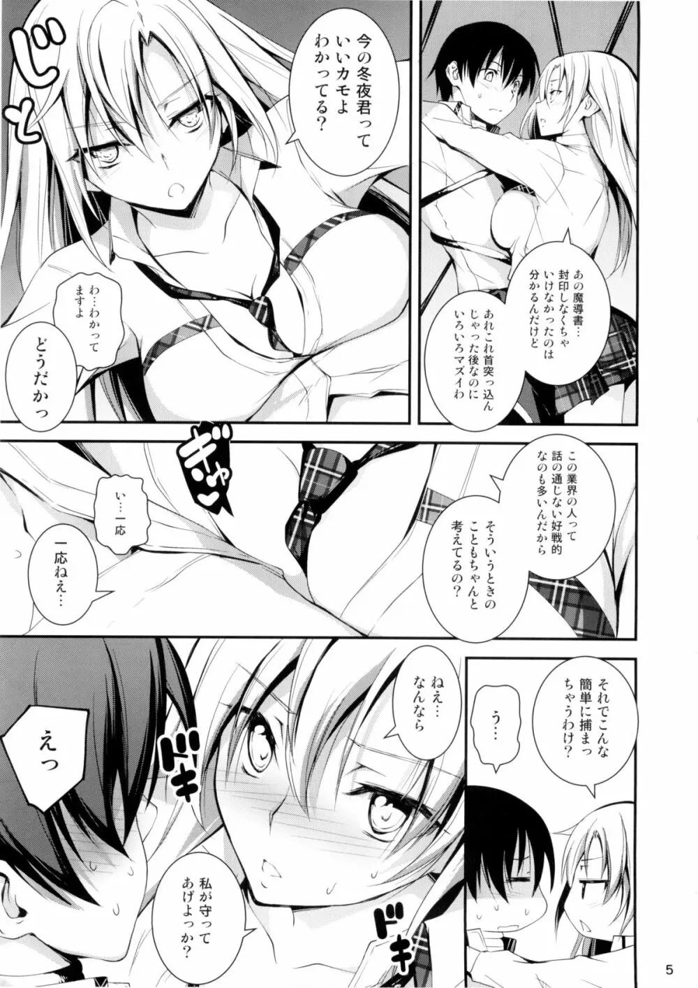 恋姦7 Page.7
