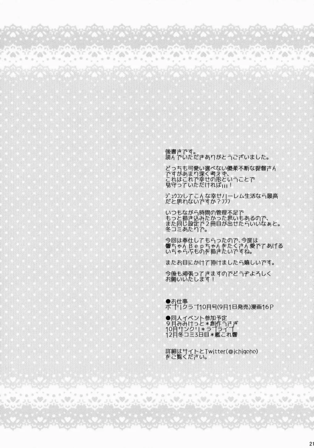 Bep→俺←響　ジュウコンカッコカリ Page.20