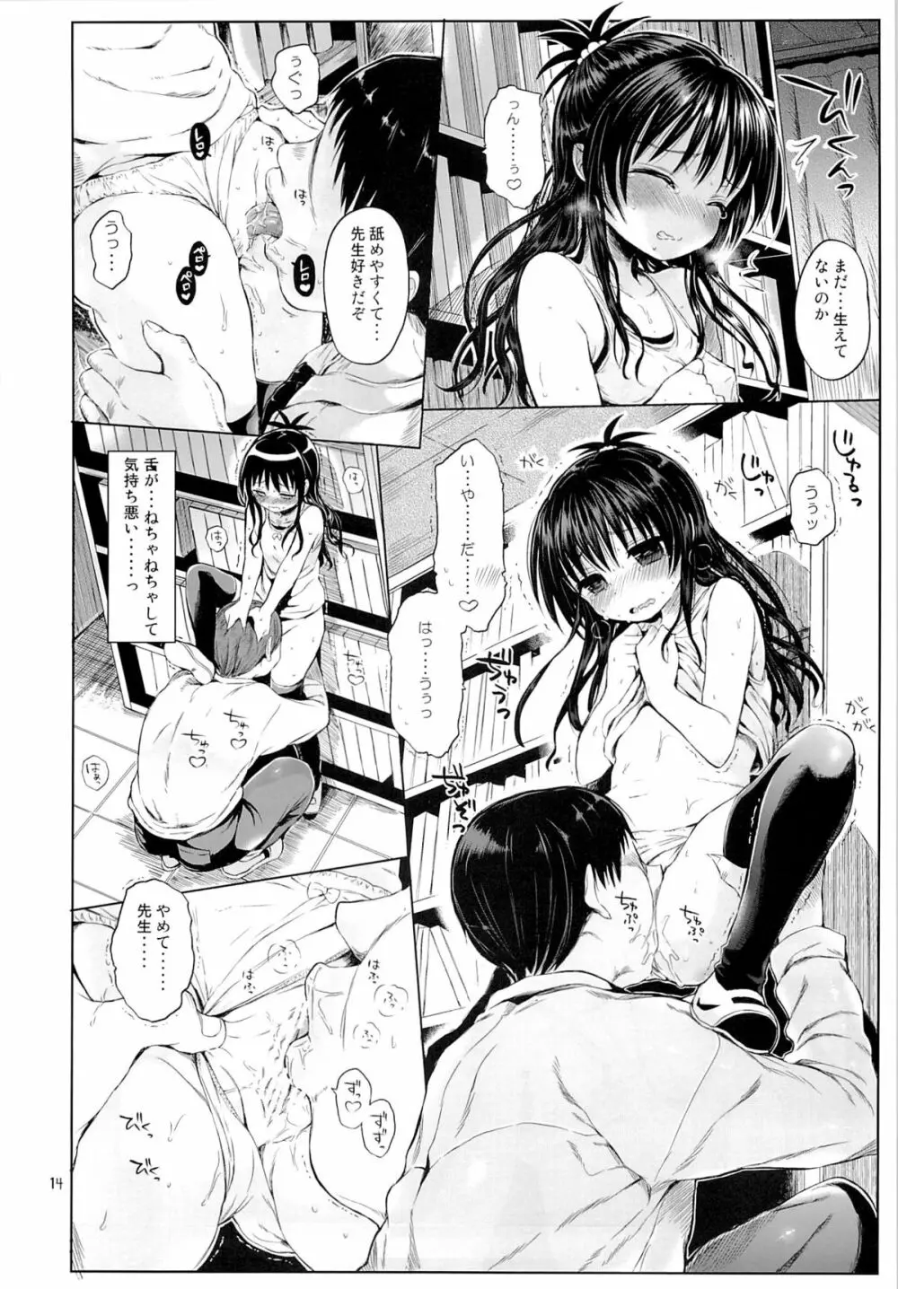 美柑を好き放題しちゃうほん Page.11