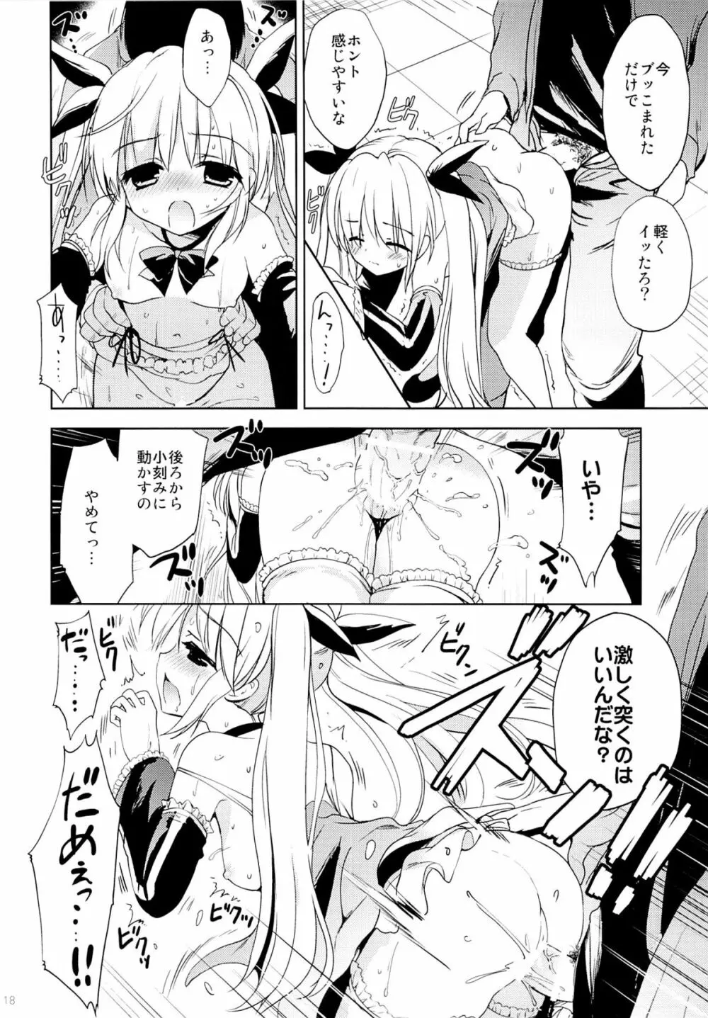 ごくあく!レイヤー娘りょーじょく! Page.16