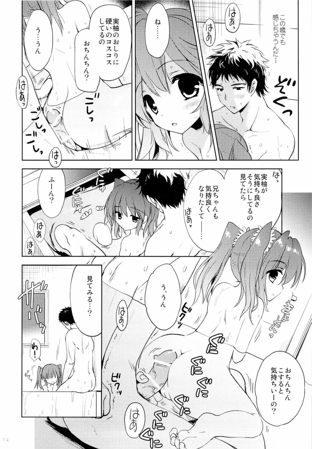 夏休みの過ごし方 Page.13