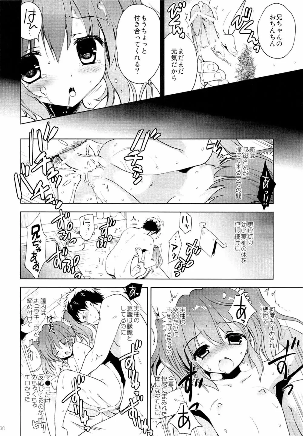 夏休みの過ごし方 Page.29