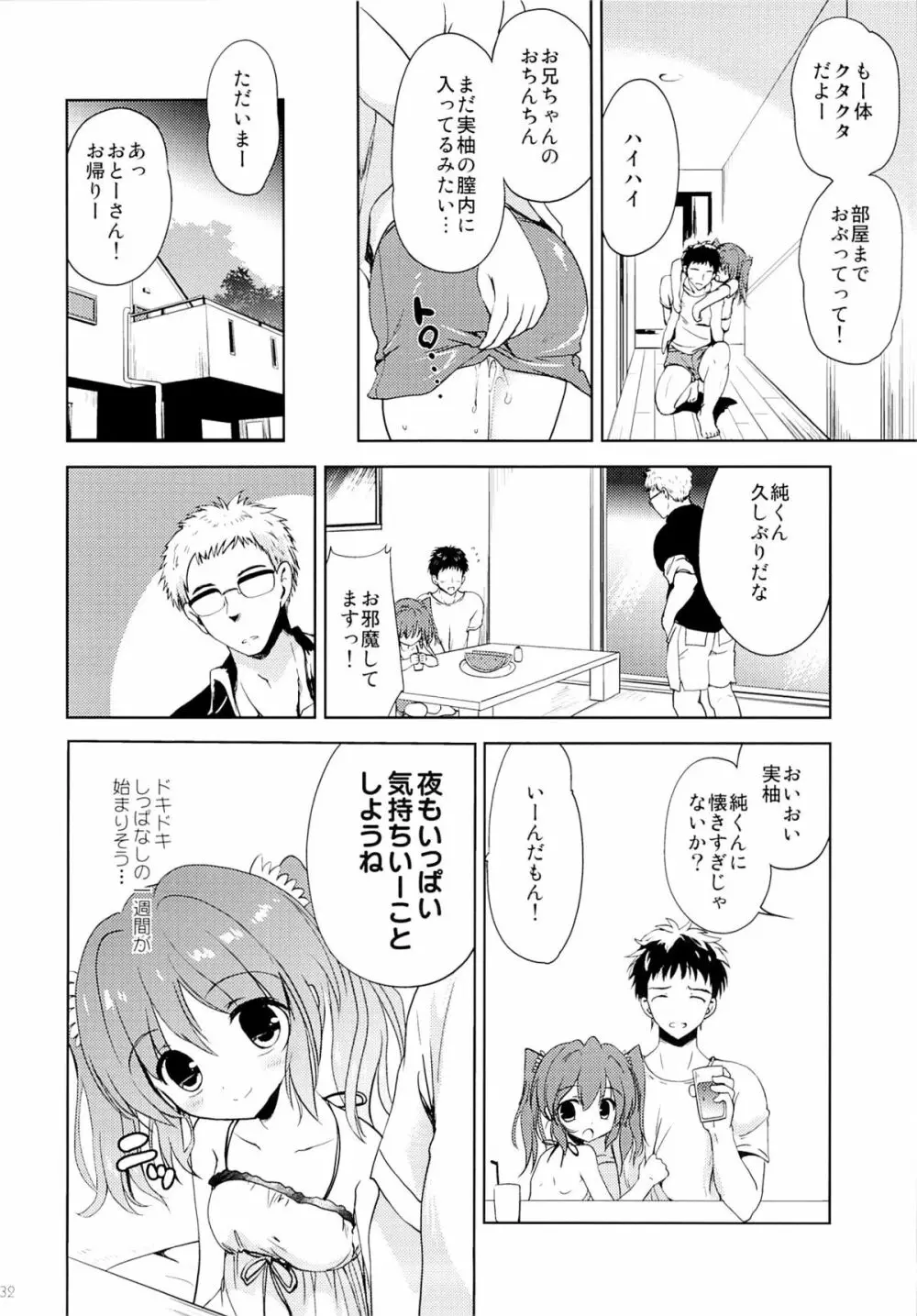 夏休みの過ごし方 Page.31