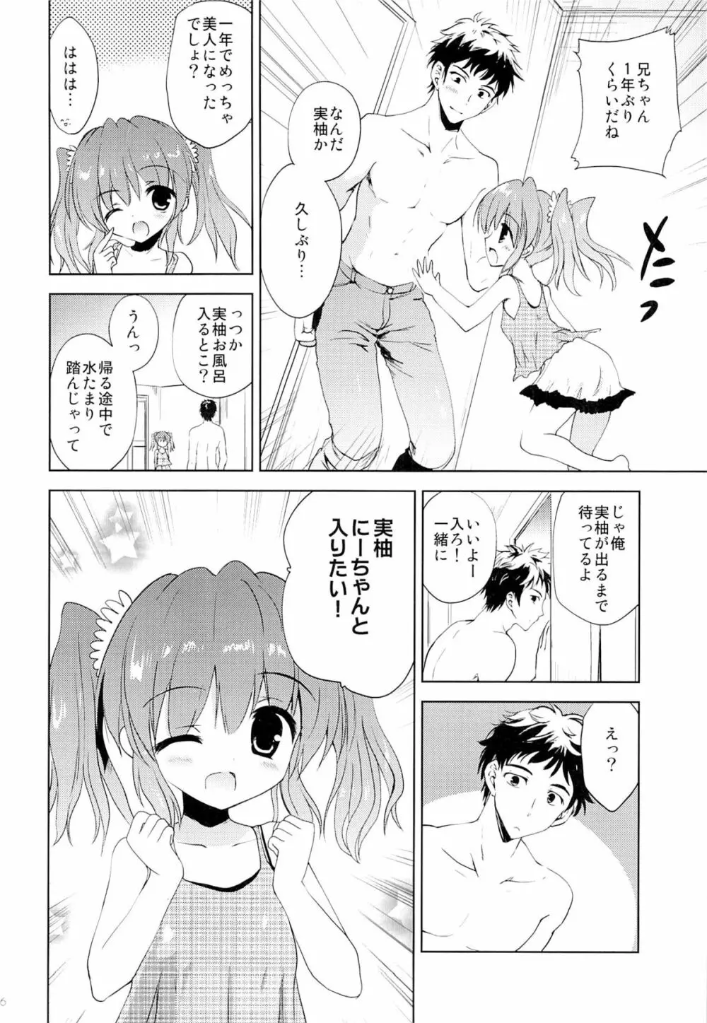 夏休みの過ごし方 Page.5