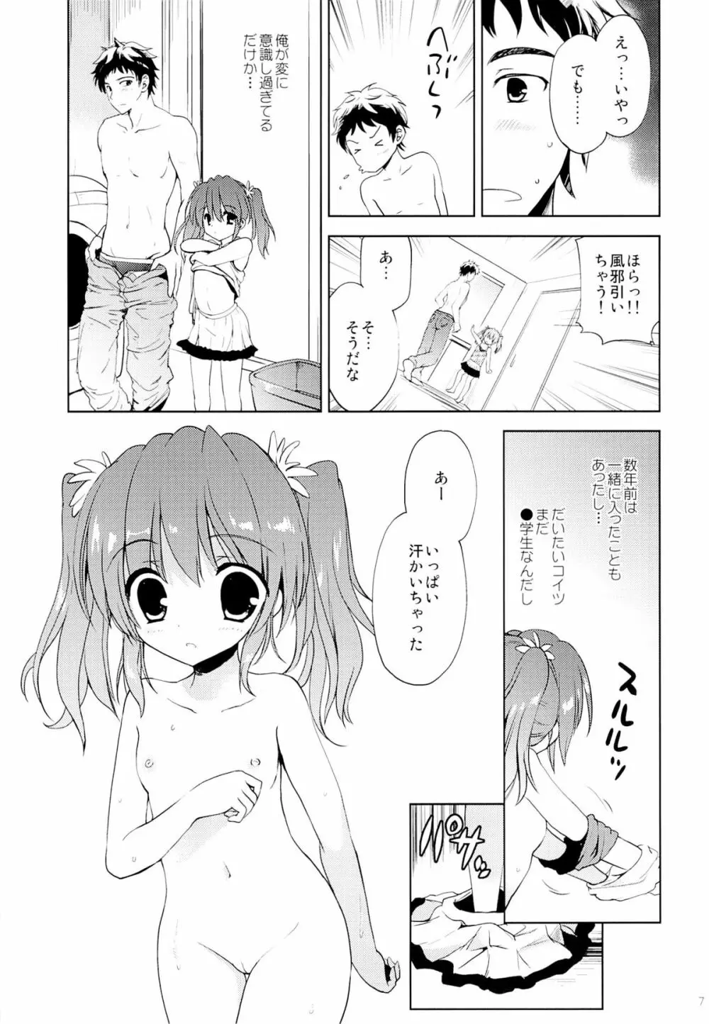 夏休みの過ごし方 Page.6