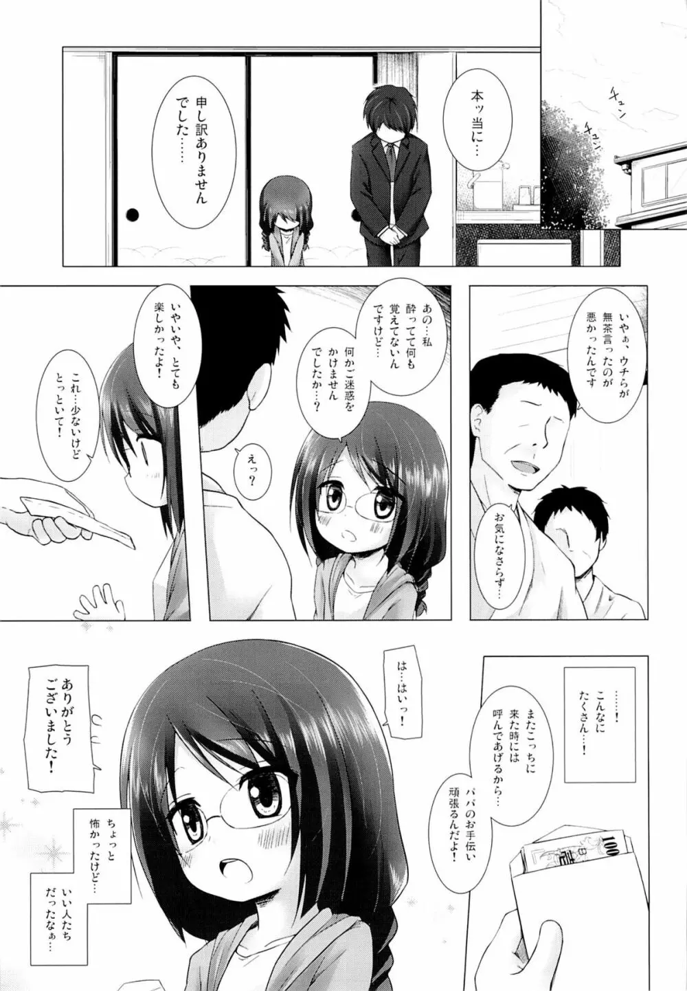 まじかる★こんぱにおん Page.22