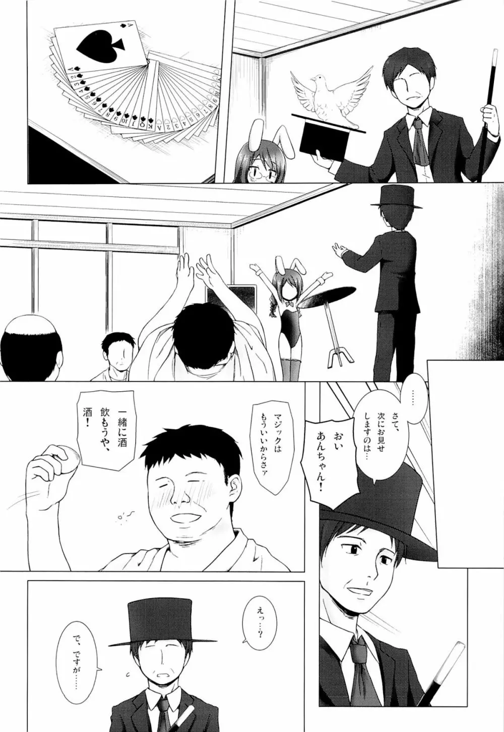 まじかる★こんぱにおん Page.3