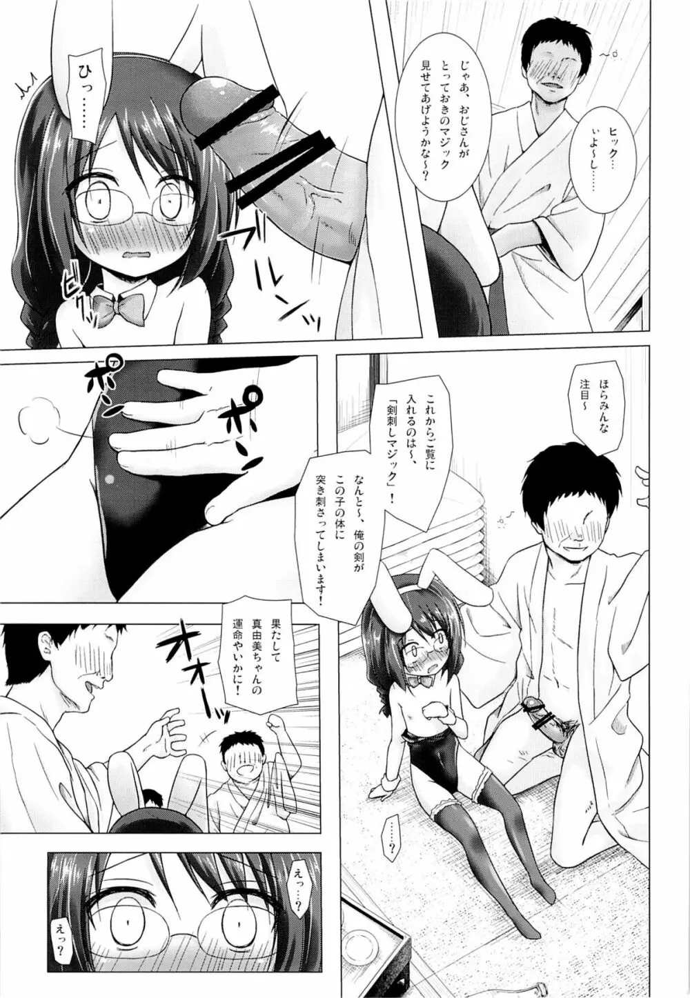 まじかる★こんぱにおん Page.8