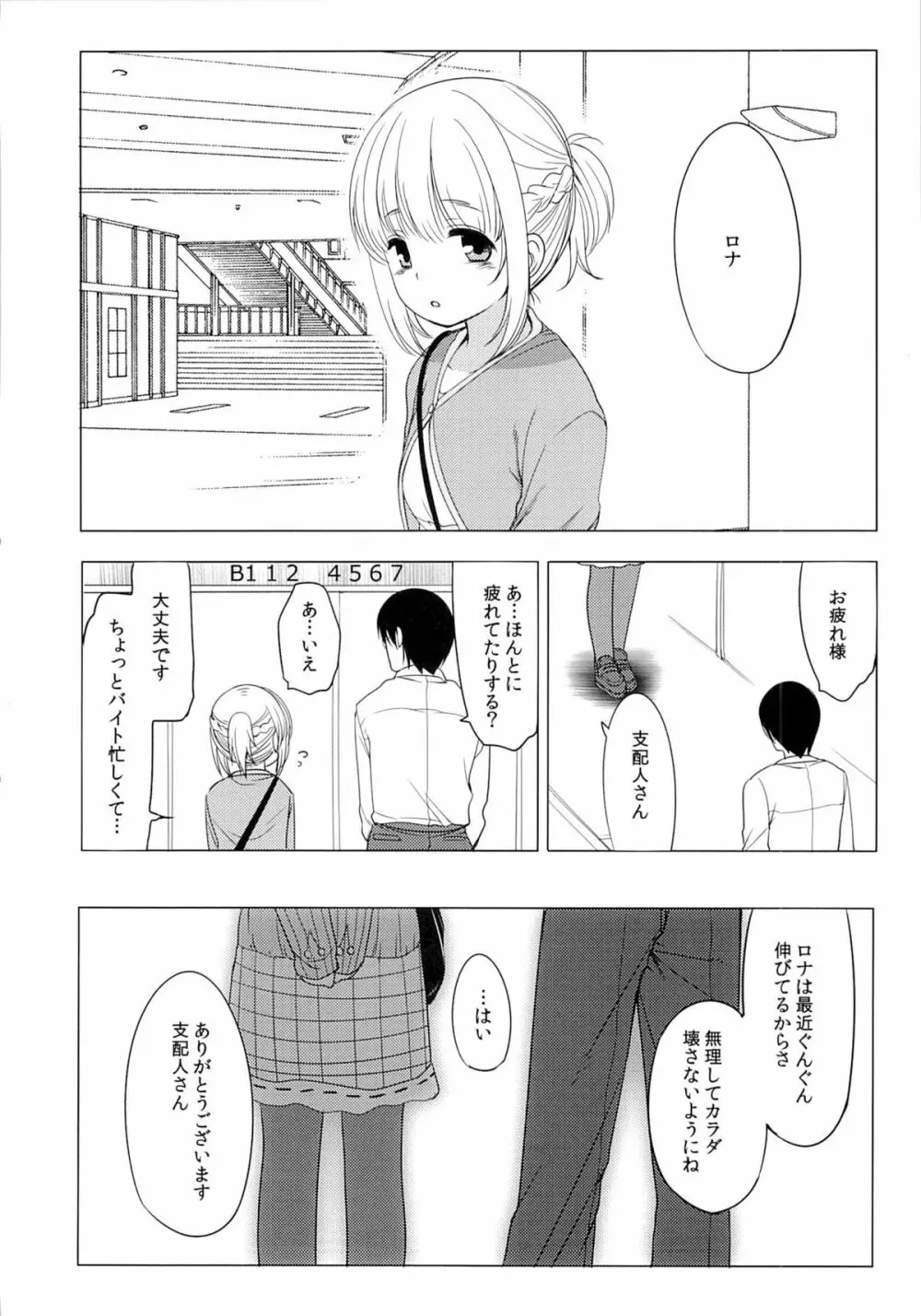 角森ロナがアイドルになった日 Page.17