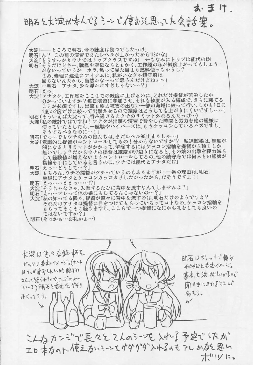 明石がお礼、してあげますね！ Page.27