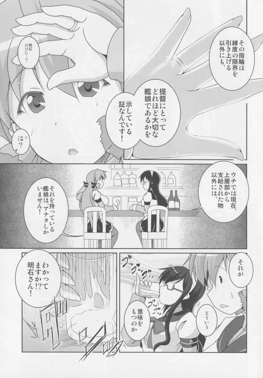 明石がお礼、してあげますね！ Page.4