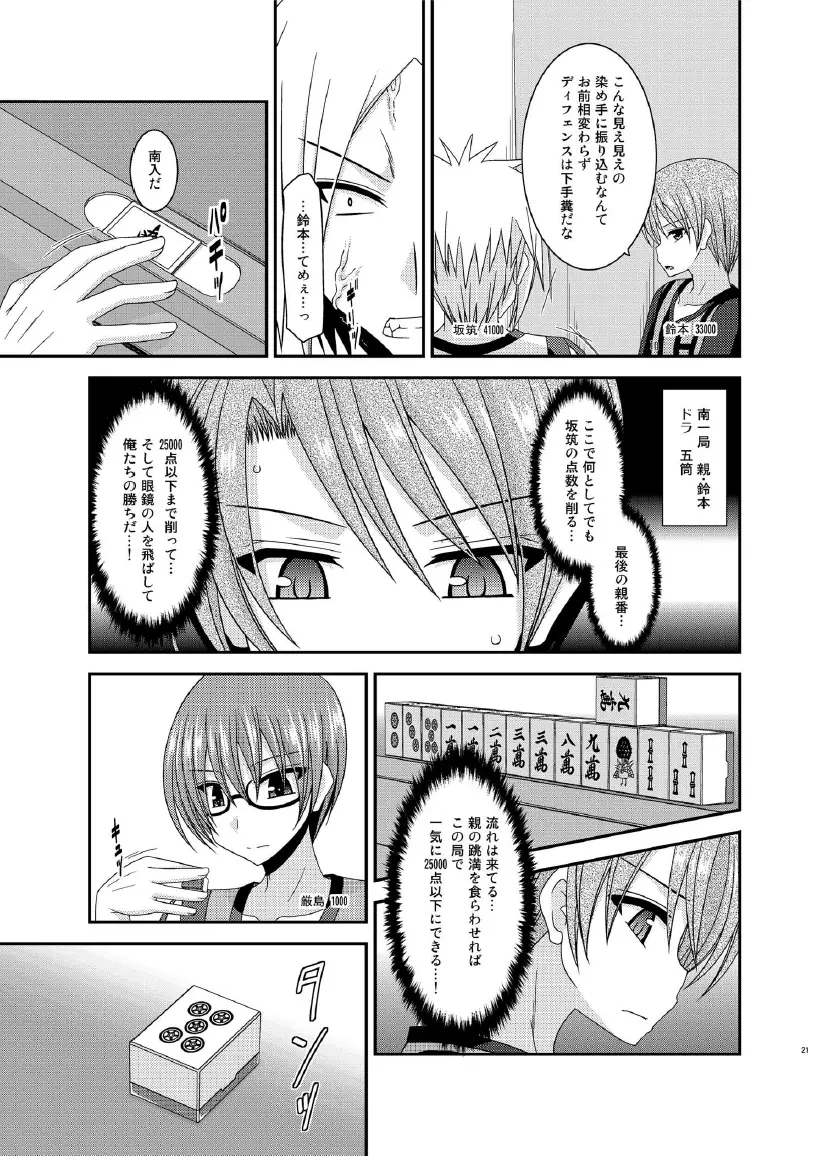 響の雀戰2 Page.21