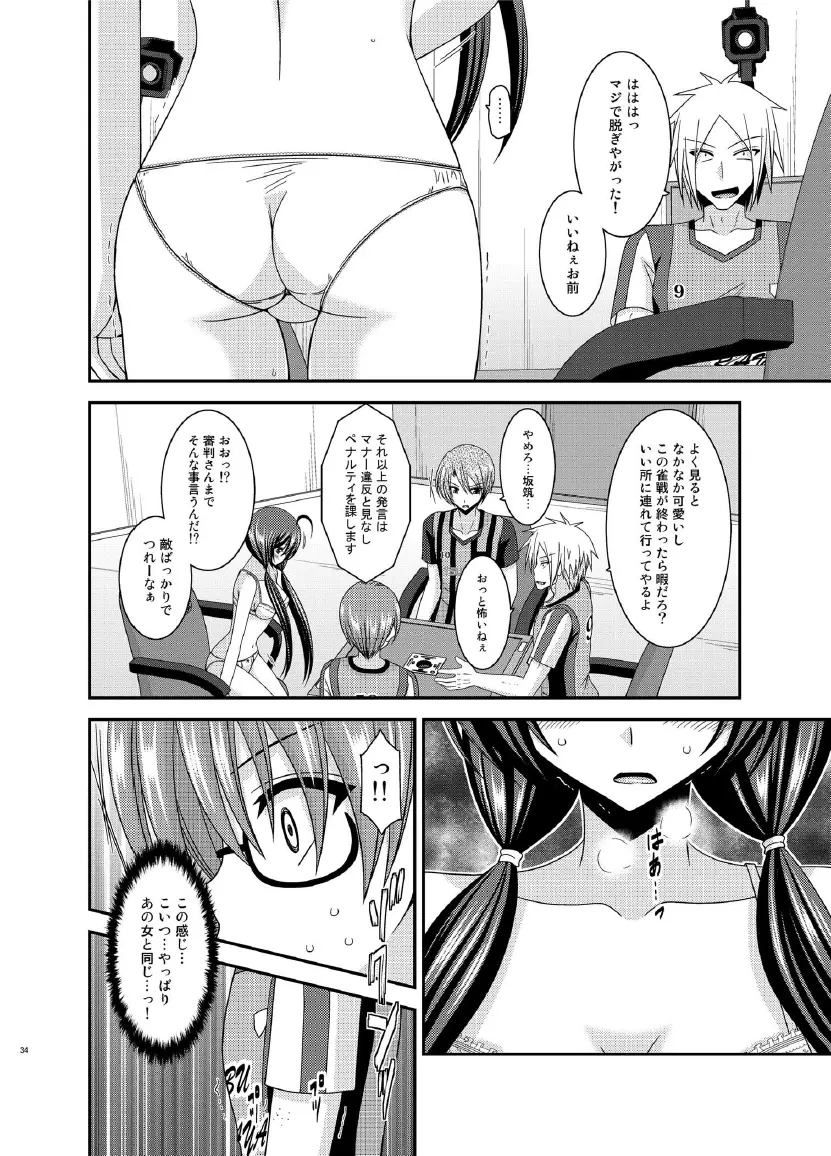 響の雀戰2 Page.34