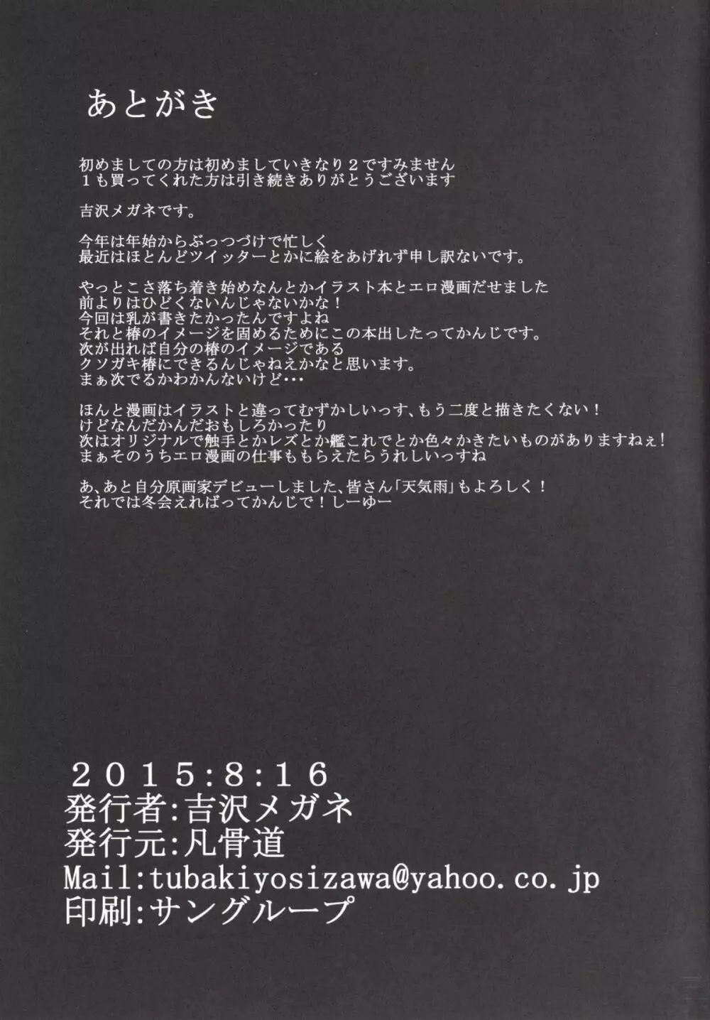 遅咲キノ花・弐 Page.21