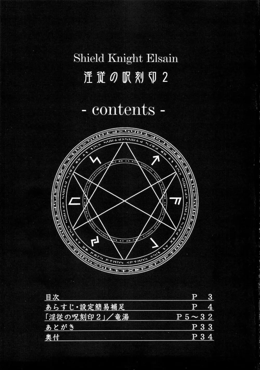 煌盾装騎エルセイン Vol.18 淫従の呪刻印2 Page.2