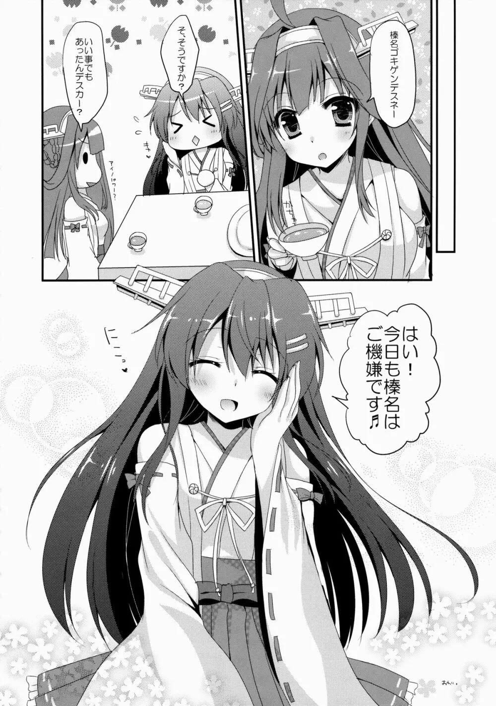 うちの榛名さん。 Page.20