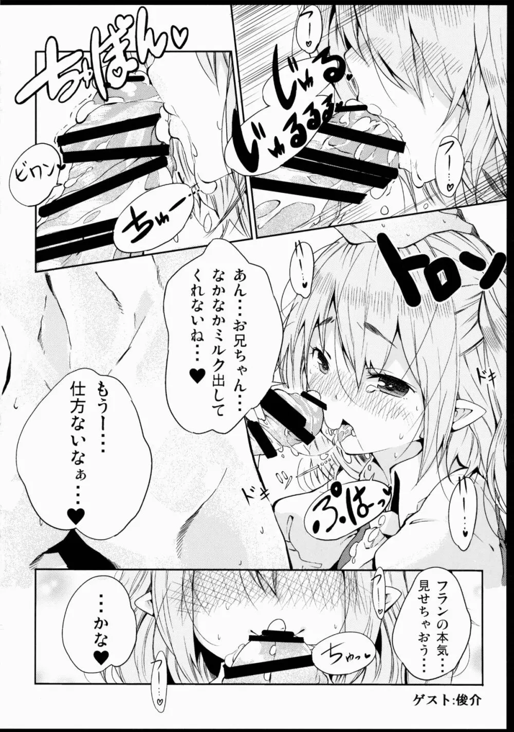 ひねもす! Page.15