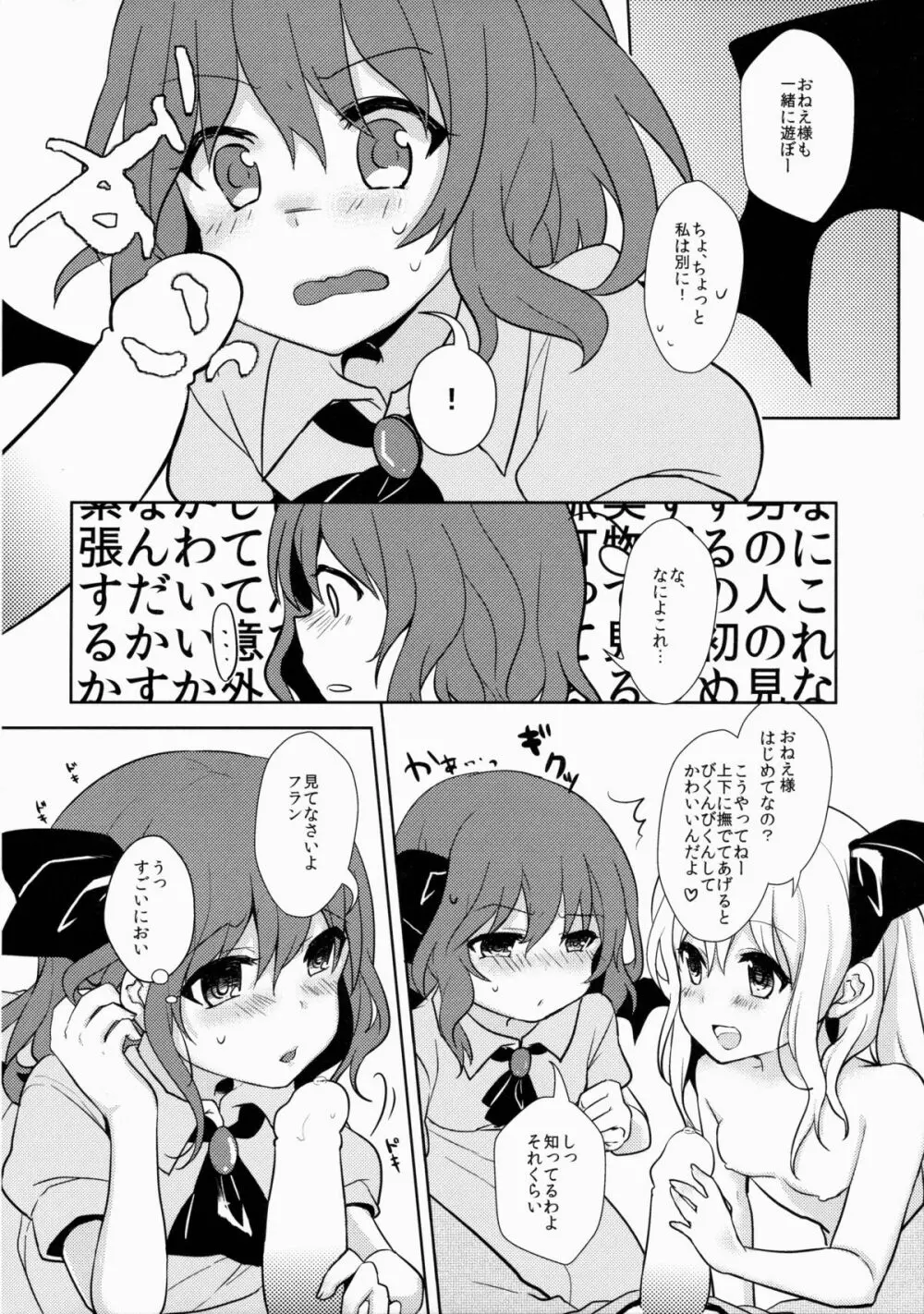 ひねもす! Page.7