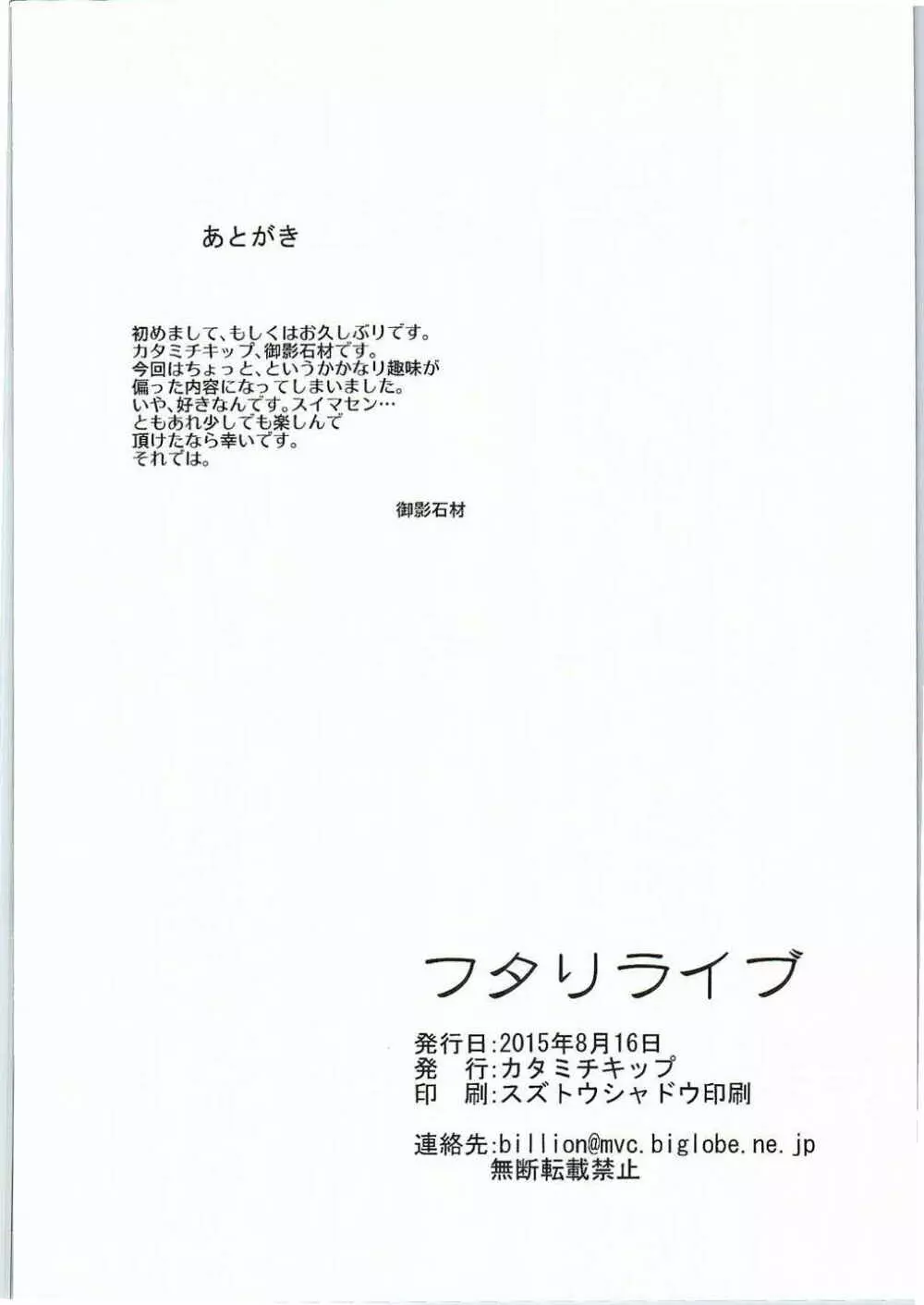 フタリライブ Page.29