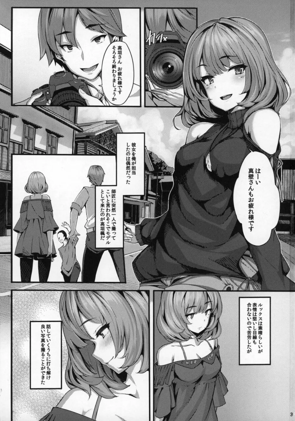 恋の風向き Page.2