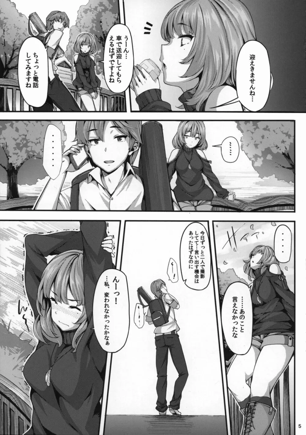 恋の風向き Page.4