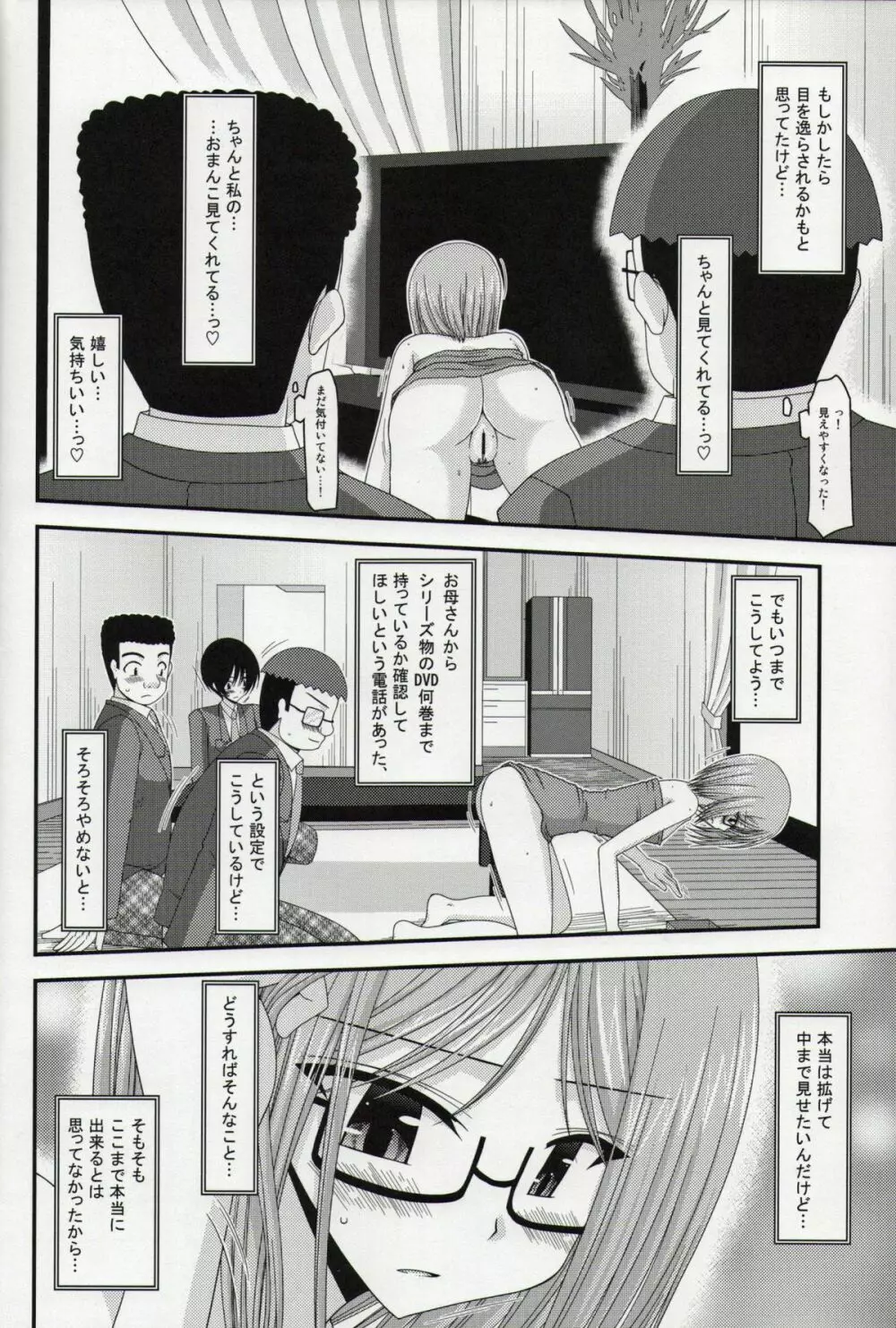 露出少女日記総集編１冊目 Page.101