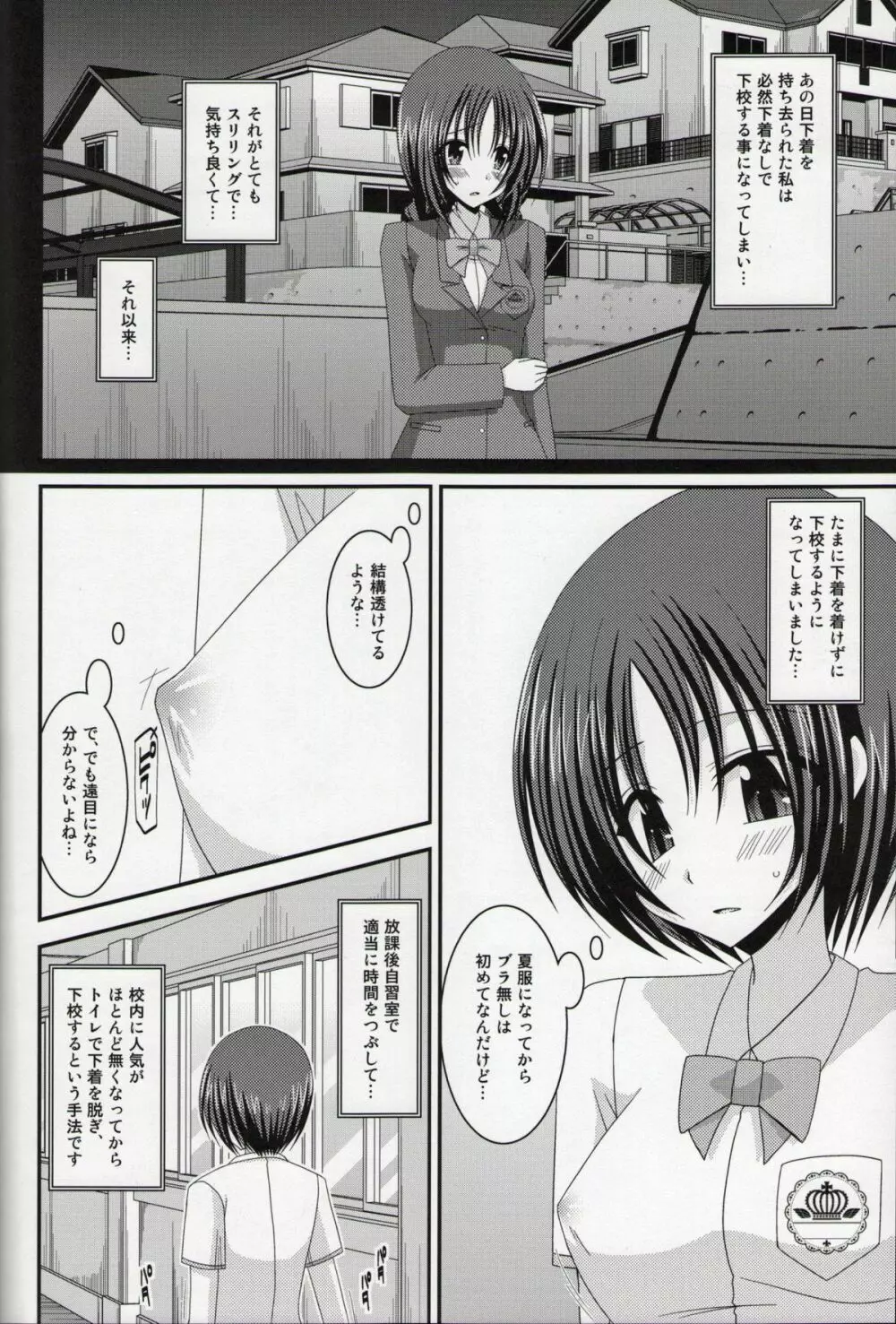 露出少女日記総集編１冊目 Page.121