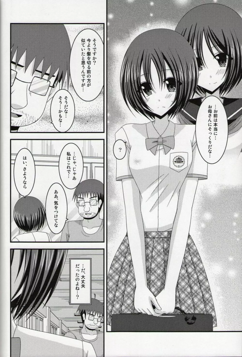 露出少女日記総集編１冊目 Page.123