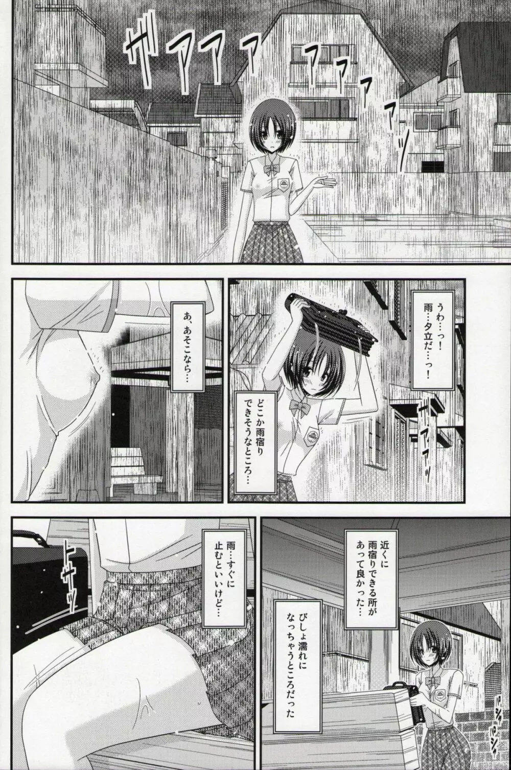 露出少女日記総集編１冊目 Page.129