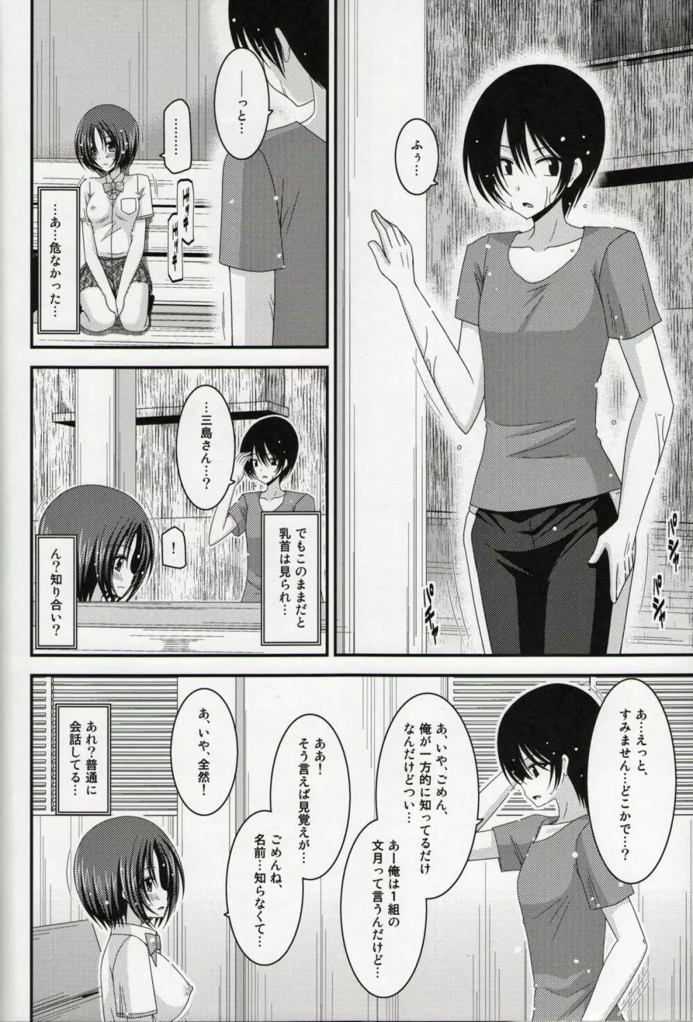 露出少女日記総集編１冊目 Page.133