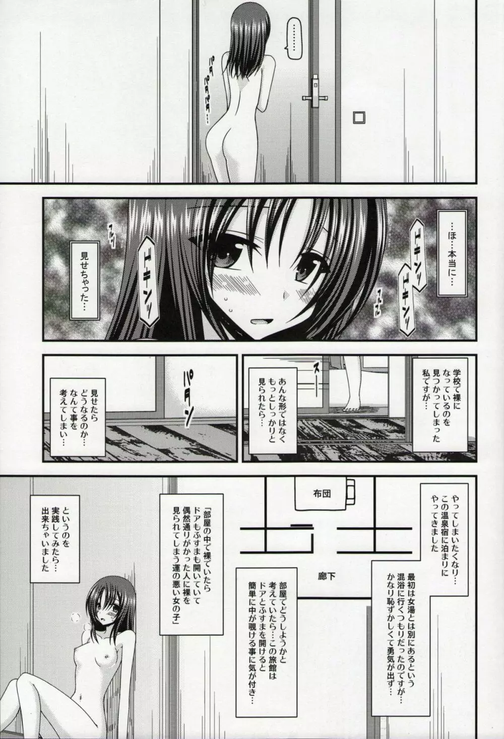 露出少女日記総集編１冊目 Page.144