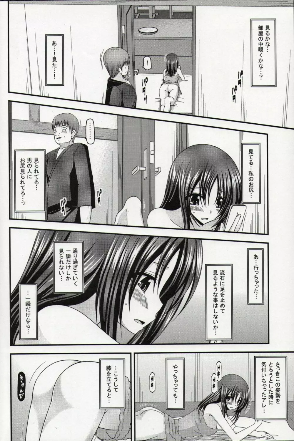 露出少女日記総集編１冊目 Page.147