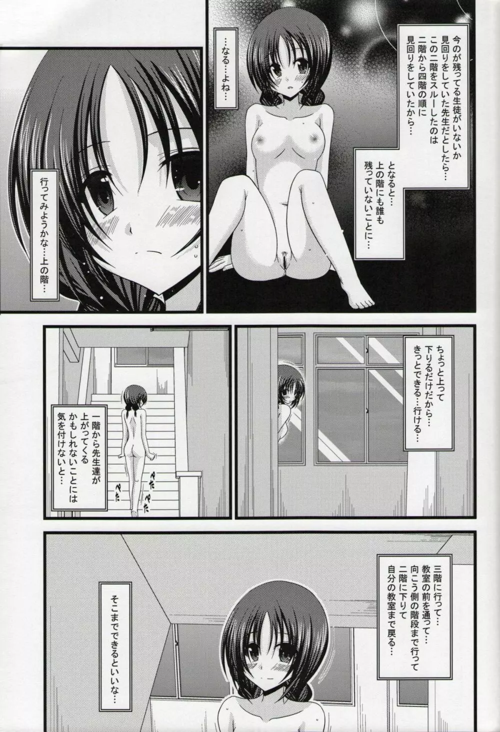 露出少女日記総集編１冊目 Page.40