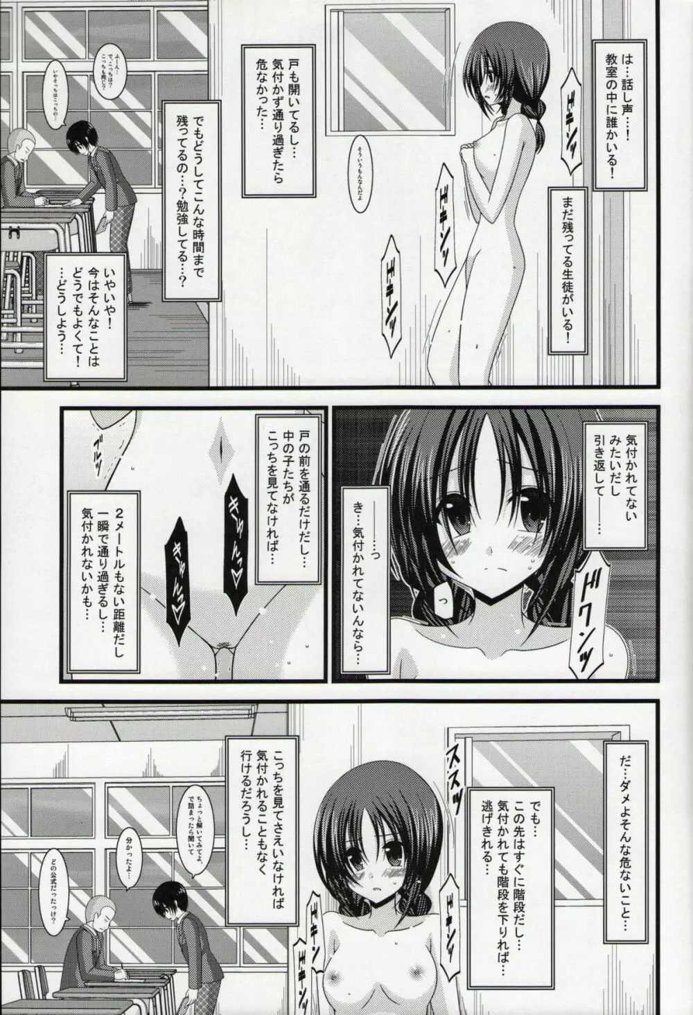 露出少女日記総集編１冊目 Page.44