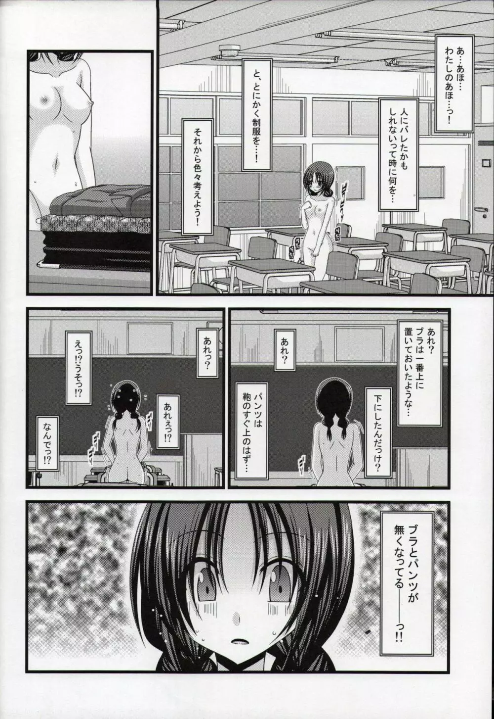 露出少女日記総集編１冊目 Page.61