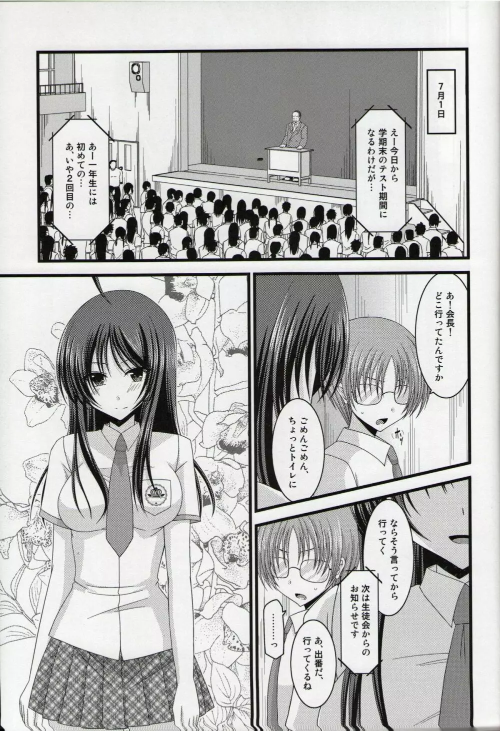 露出少女日記総集編１冊目 Page.64