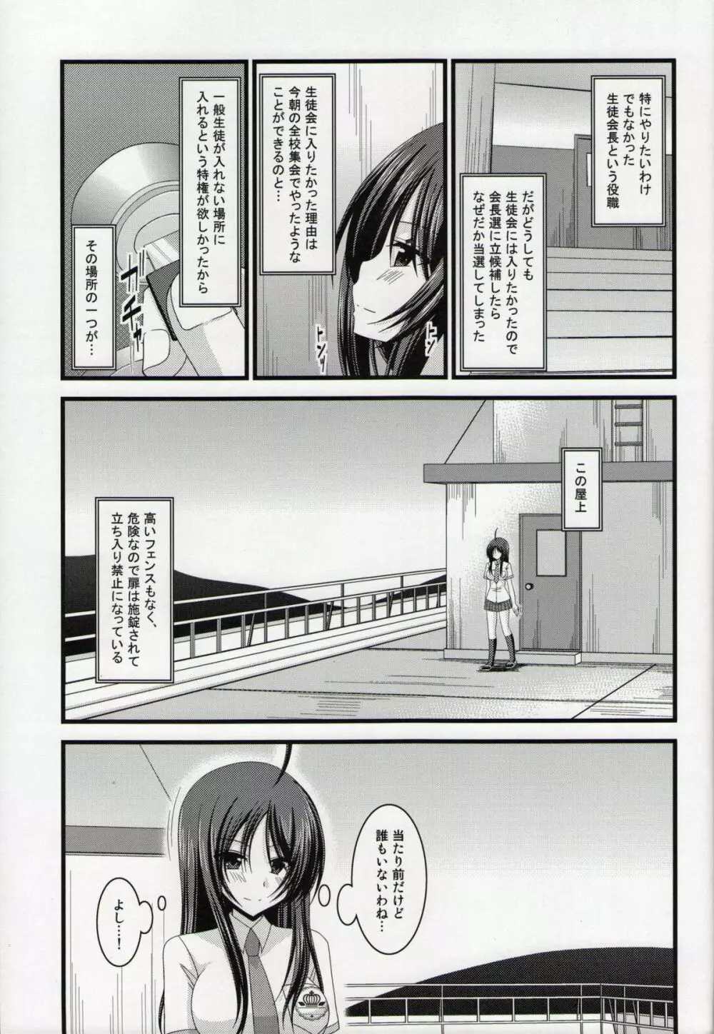 露出少女日記総集編１冊目 Page.66