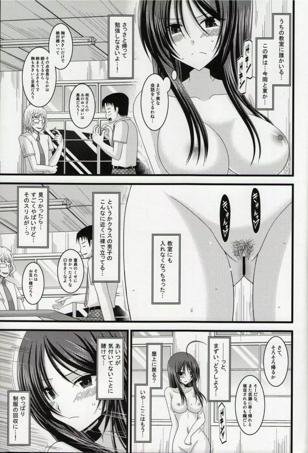 露出少女日記総集編１冊目 Page.78