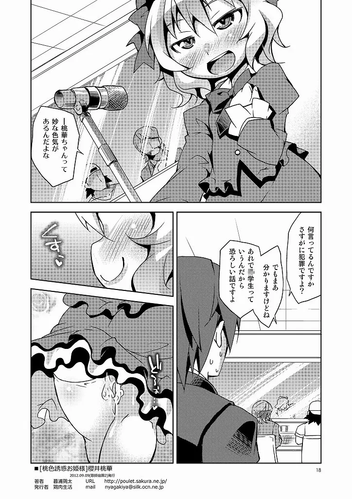 櫻井桃華 Page.17