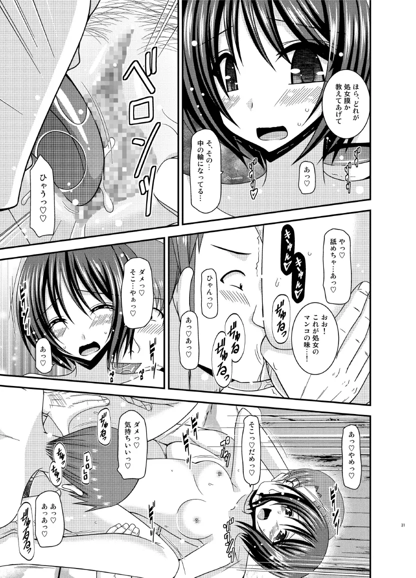 露出少女遊戯乱 中 Page.31