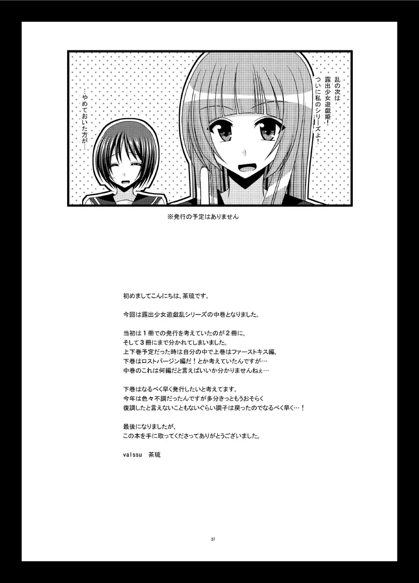 露出少女遊戯乱 中 Page.37