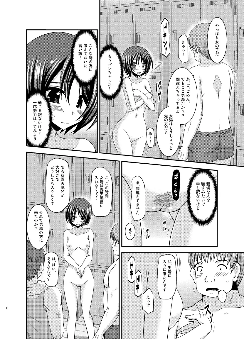 露出少女遊戯乱 中 Page.8