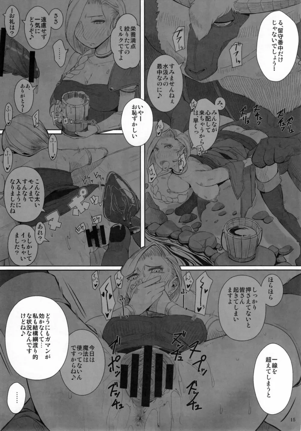 モンスターとお留守番する生活 Page.17
