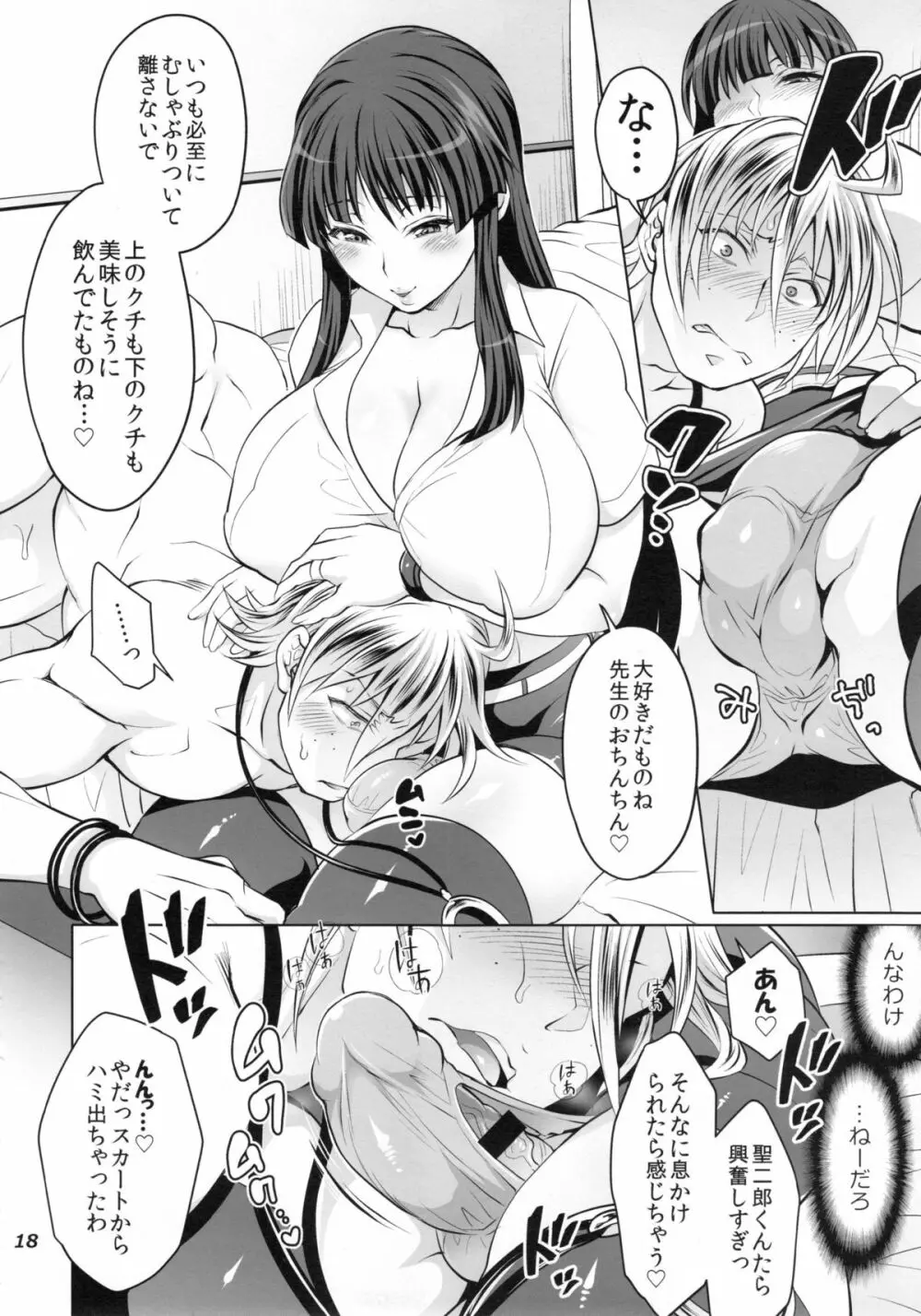 ふたなりゆみこ先生と子持ちになった俺 Page.18