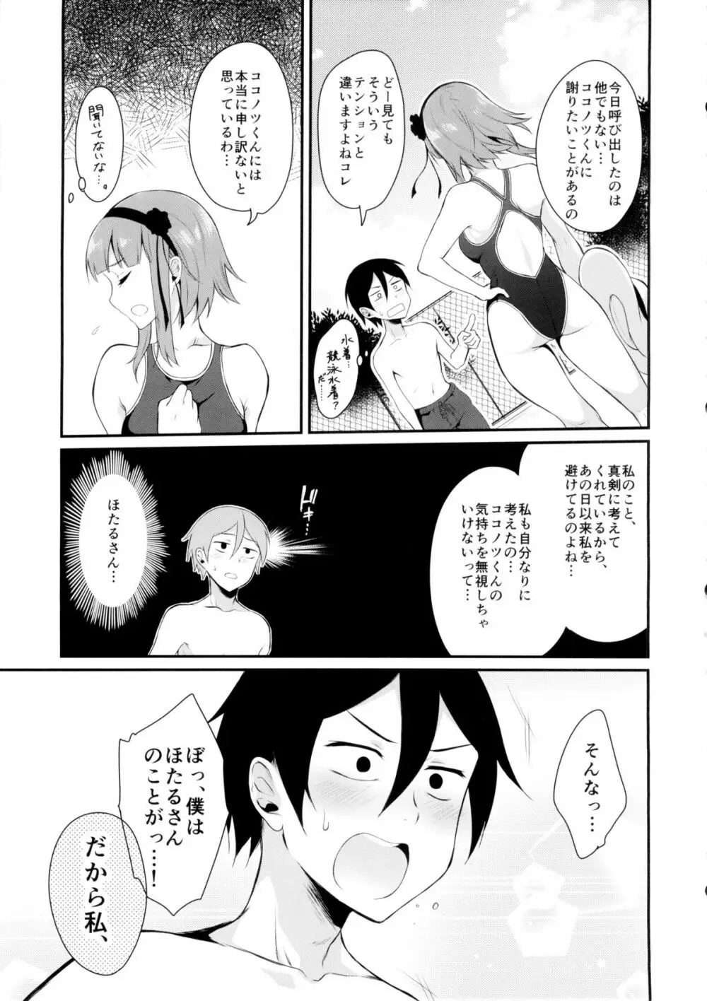 オトナのだがし2 Page.7