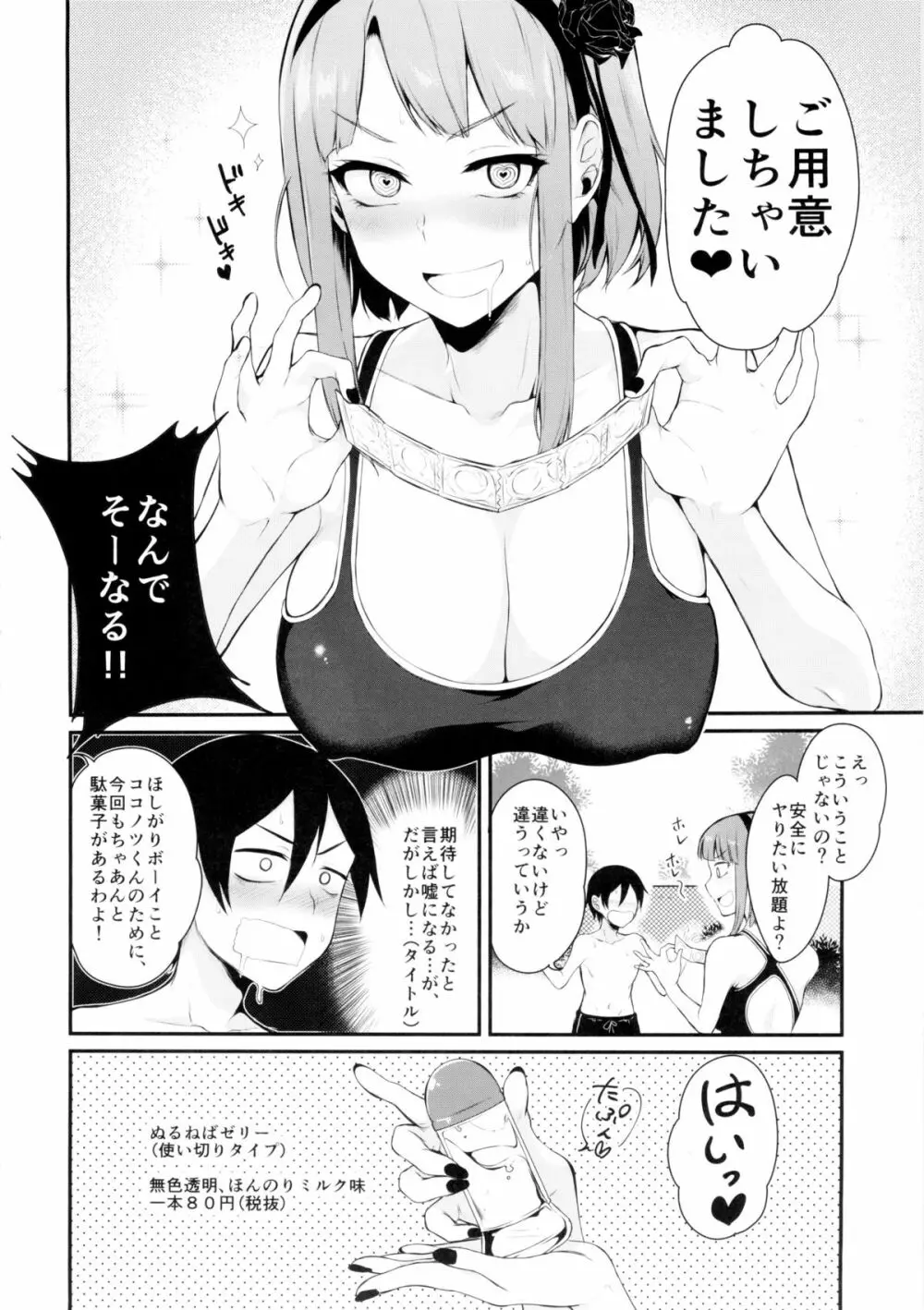 オトナのだがし2 Page.8